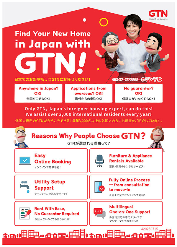 株式会社グローバルトラストネットワークス(GTN)