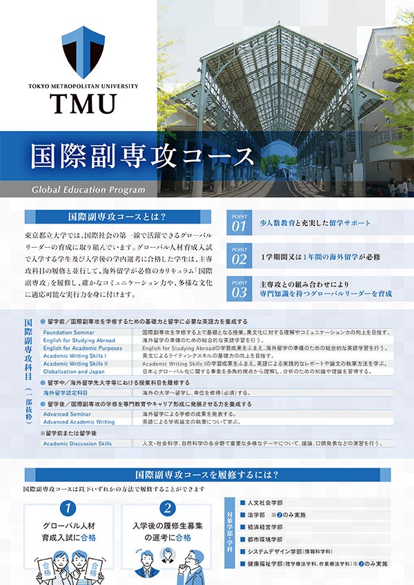 国際副専攻コース パンフレット
