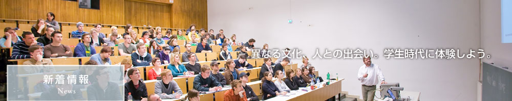 都立大への留学について