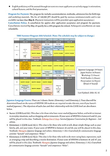2026年サマープログラム
